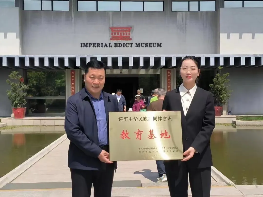 资讯 | 徐州圣旨博物馆被授予“铸牢中华民族共同体意识教育基地”的荣誉