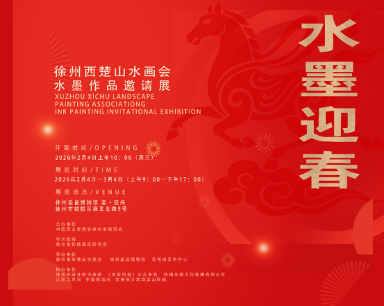 展讯 | 水墨迎春——徐州西楚山水画会水墨作品邀请展在圣旨博物馆顺利开幕